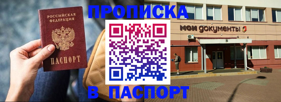 прописка штамп в Искитиме